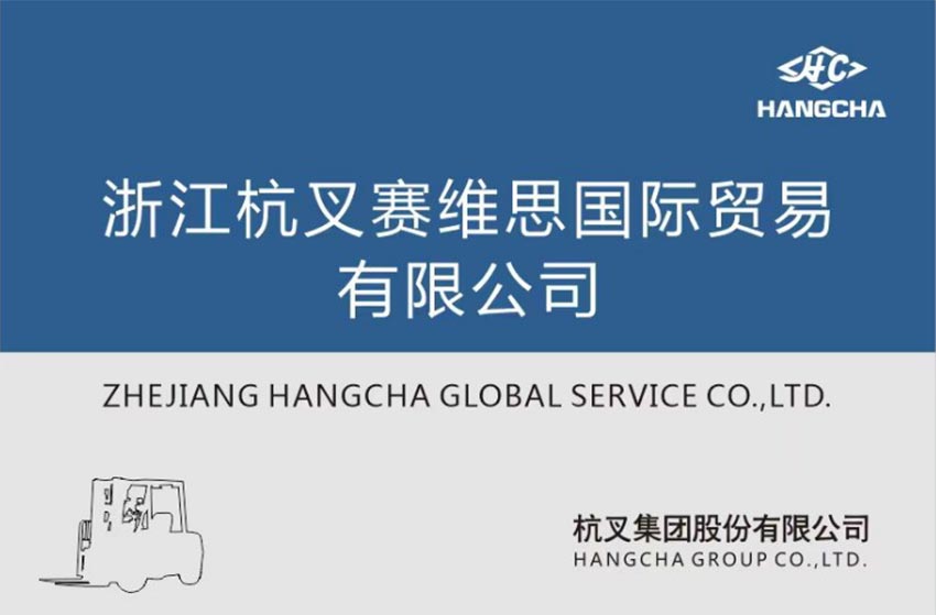 Zhejiang Hangcha Global Service Co.,Ltd. Was Founded (1).jpg